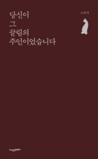 당신이 그 끌림의 주인이었습니다.